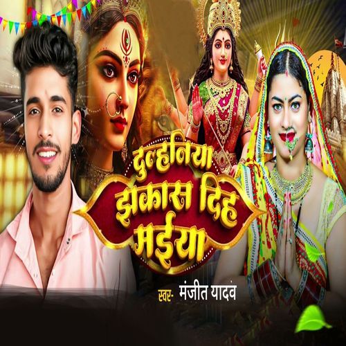 Dulhaniya Jhakas Diha Maiya