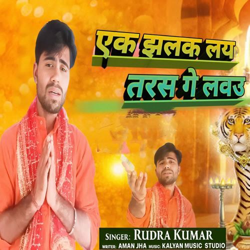 Ek Jhalak La Taras Gelaw 2