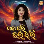 Eka Thili Bhala Thili