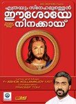 Vachanachurulukalil