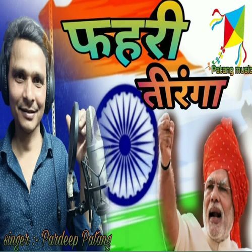 Fahari Tiranga