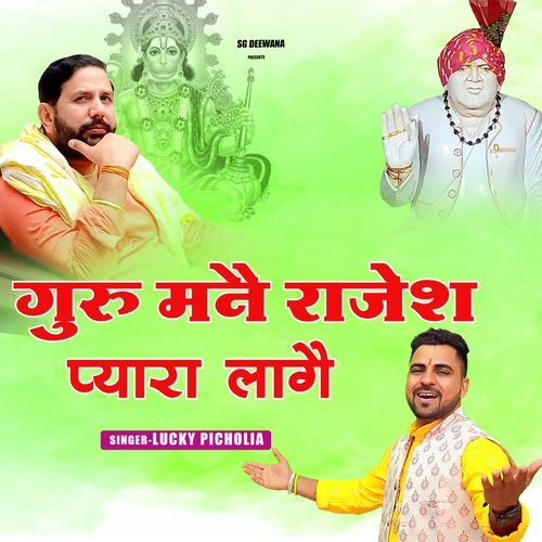 GURU MANE RAJESH SHARMA PYARA LAAGE