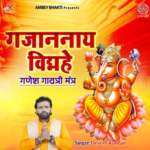 Gajananay Vidmahe (Ganesh Gayatri Mantra)