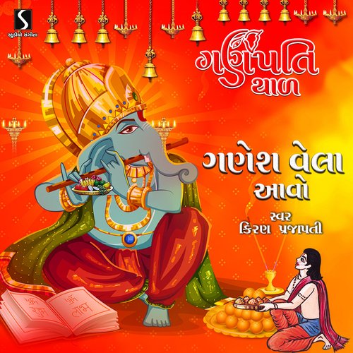 Ganesh Vela Aavo