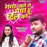 Ganga Jal Se Dhoya Hu Dil Ko