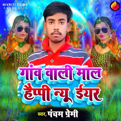 Gau Wali Mal Happy New Year