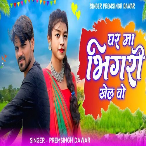 Ghar Ma Bhingari Khele Wa