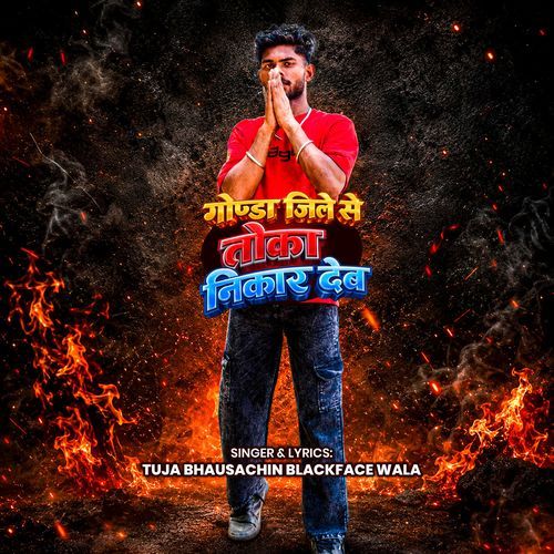 Gonda Jile Se Toka Nikar Deb