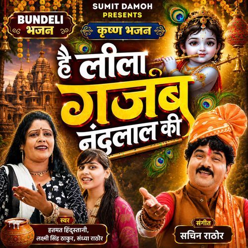 Hai Leela Gajab Nandlal Ki