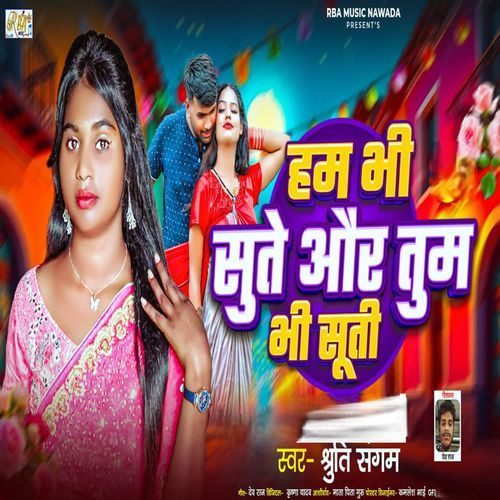 Ham Bhi Sute Aur Tum Bhi Suti