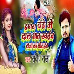 Hamara Dhodi Me Dal Bhat Khaiba Raja Tabe Motaiba