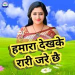 Hamra dekh ke raari jare chhe