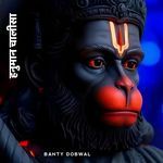 Hanuman Chalisa