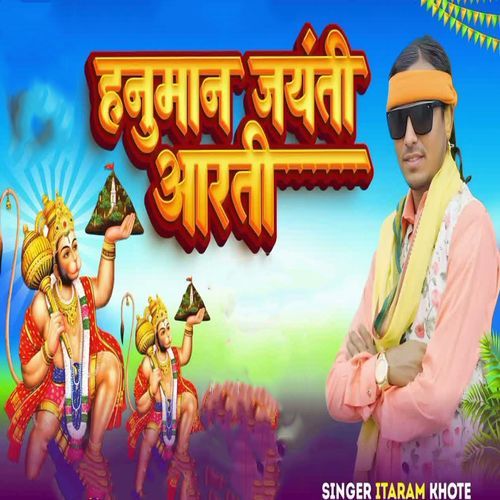 Hanuman Jayanti Aarti
