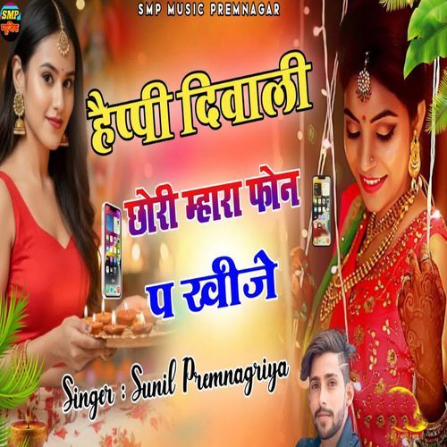 Happy Diwali Chori Mahra Phone Pe Kheeje