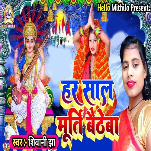 Har Sal Murti Baitheba_poster_image