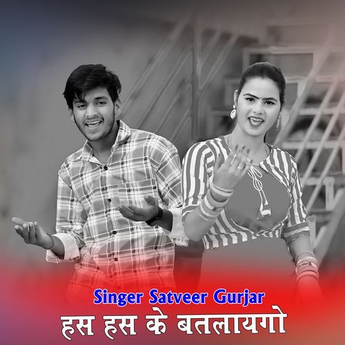 Has Has Ke Bat Laygo