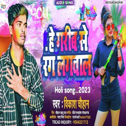 He Garib Se Rang Lagawal