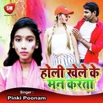 Holi Khele Ke Man Karata (Bhojpuri Song)