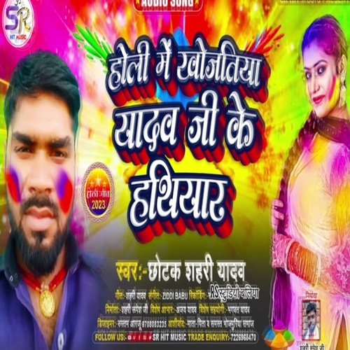 Holi Me Khojatiya  Yadav Ji Ke Hathiyar