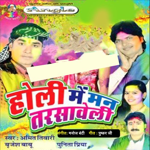 Holi Me Man Tarsaweli