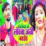 Holiya Me Lorwa Jani Bahiah