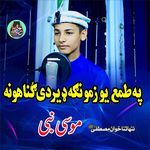 Gul Darat Ze Ne Waim