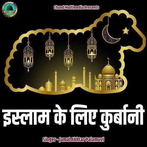 Islam Ke Liye Kurbani