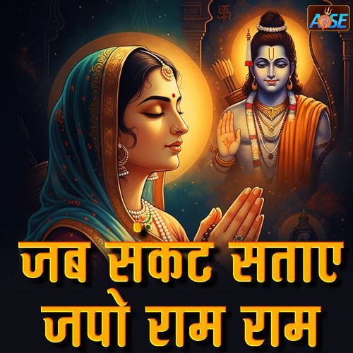 Jab Sankat Sataye Japo Ram Ram