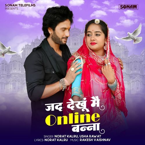 Jad Dekhu Main Online Banna