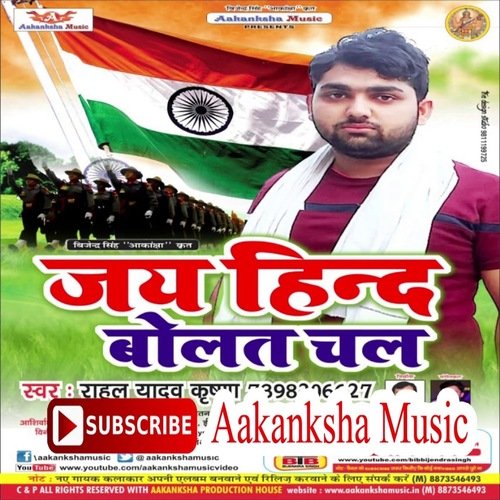 Jai Hind Bolat Chala