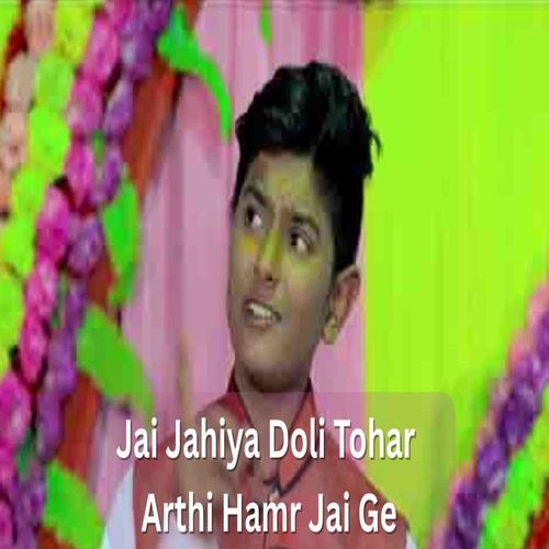 Jai Jahiya Doli Tohar Arthi Hamr Jai Ge
