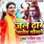 Jal Dhare Jayem Somare