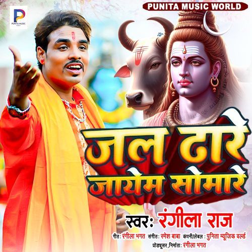 Jal Dhare Jayem Somare