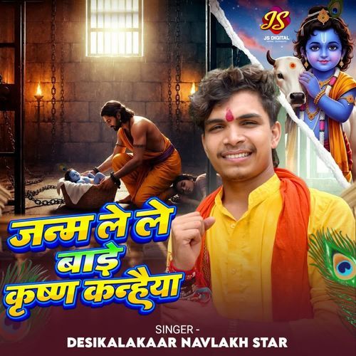 Janam Le Le Bade Krishna Kanhaiya