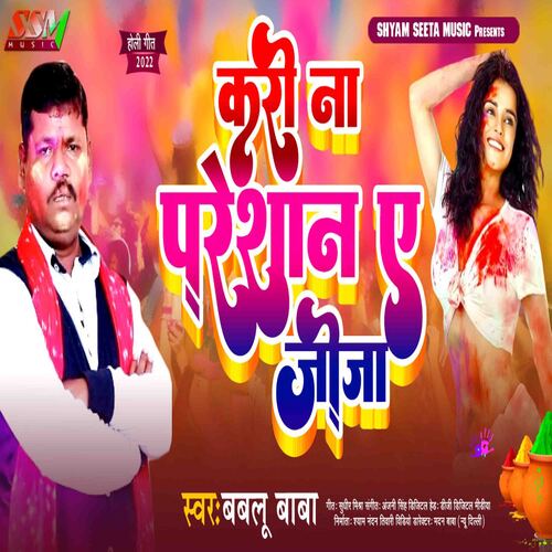 Jani Karin pareshan ye Jija" (Holi Dhamar) (Bhojpuri)