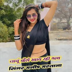 Janu Kaise Khaye Rahi Bhav