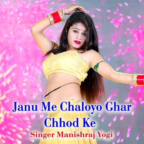 Janu Me Chaloyo Ghar Chhod Ke cover art