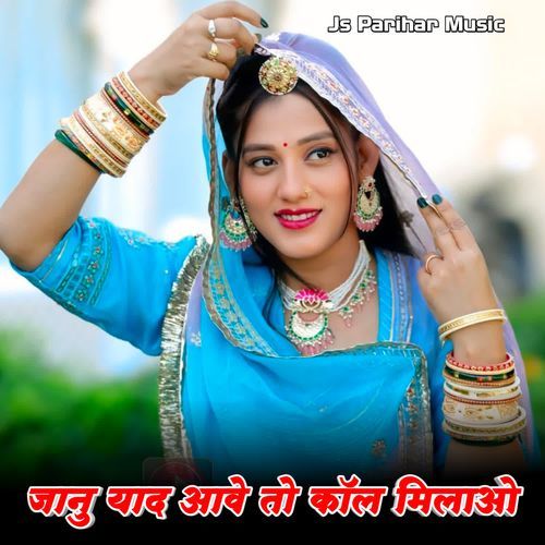 Janu Yad Aave To Call Milao