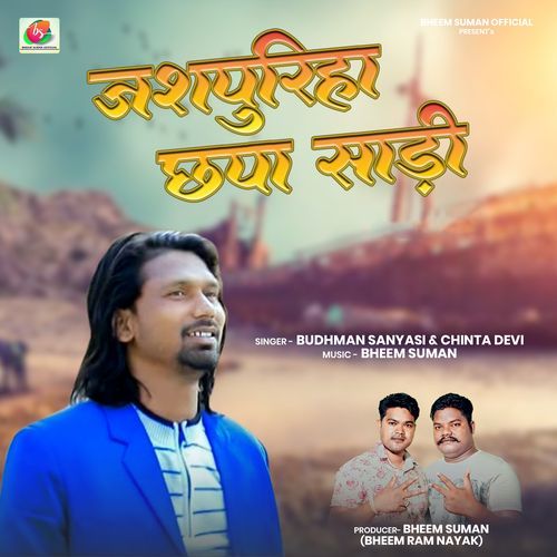 Jashpuriha Chhapa Sari