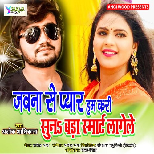 Jawana Se Pyar Ham Kari Badi Smart Lage La (Bhojpuri Song)