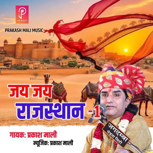 Jay Jay Rajasthan -1