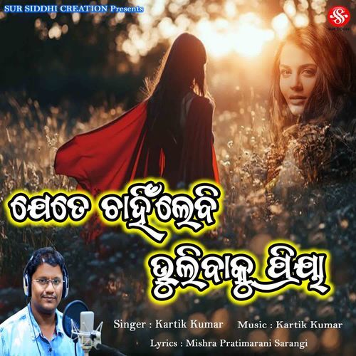 Jete Chahinlebi Bhulibaku Priya
