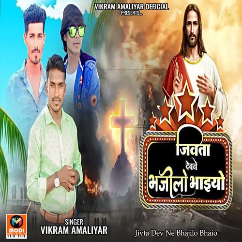 Jivta Dev Ne Bhajilo Bhaio