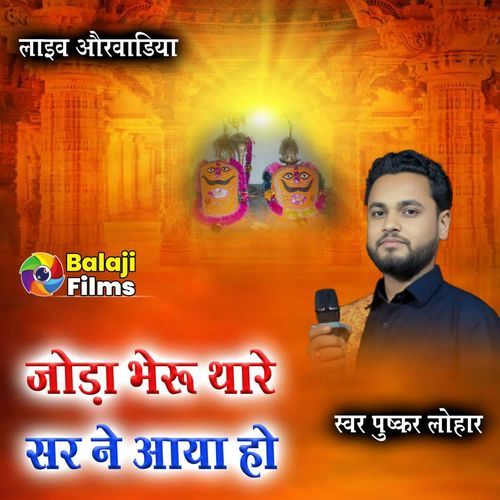 Joyda Bheru Thare Sar Ne Aaya Ho