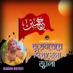 Joynobere Diya Gela Jala