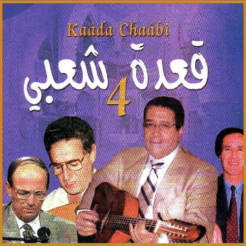 TÉLÉCHARGER MUSIC CHAABI HACHEMI GUEROUABI GRATUIT HACHEMI GRATUIT TÉLÉCHARGER GUEROUABI MUSIC CHAABI