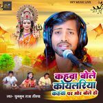 Kahawa Bole Koilariya Kahawa Par Mor Bole Ho