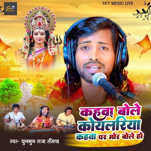 Kahawa Bole Koilariya Kahawa Par Mor Bole Ho