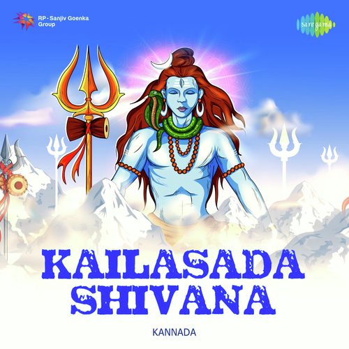 Shiva Ganga Shetrada Mahimaiya (From "Swarna Gowri")